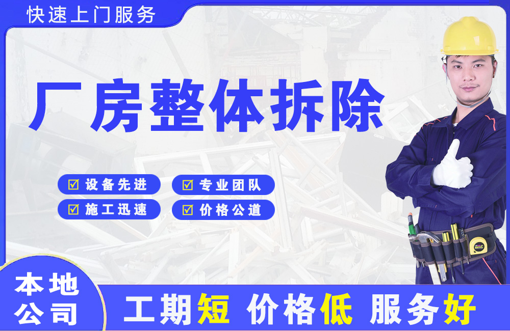 衢州厂房整体拆除